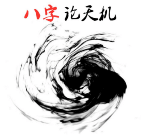 八字算财运，“算命口诀”大全！百发百中！