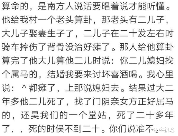你们遇到过算命高手吗？有多准确？网友们一个个说得跟真的似的