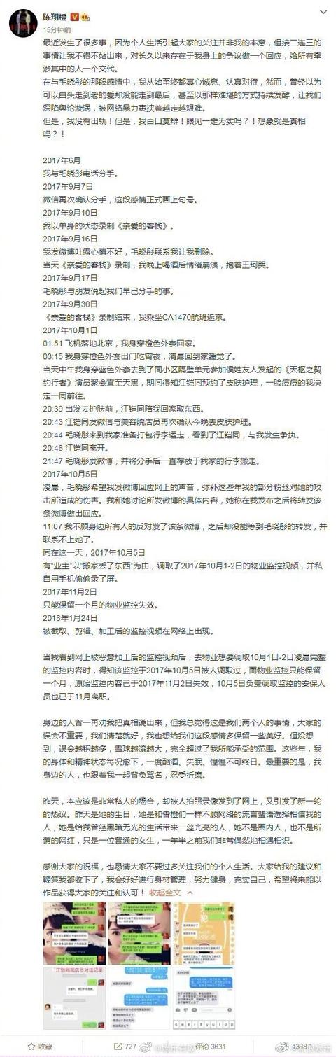 陈翔深夜准备大量证据发文只为洗白,岂料毛晓彤仅八字就反杀成功