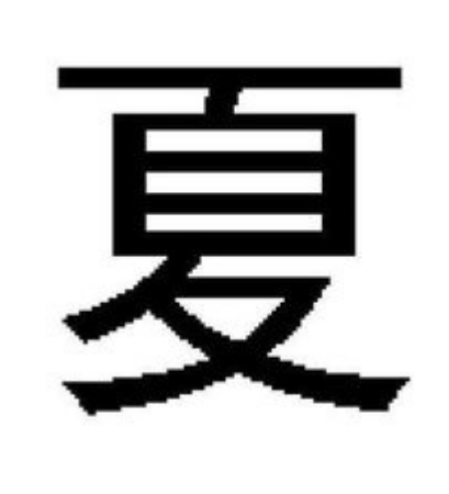 爷爷叫夏日爸爸叫夏天,奶奶随口给娃取名,护士听了:是个高手