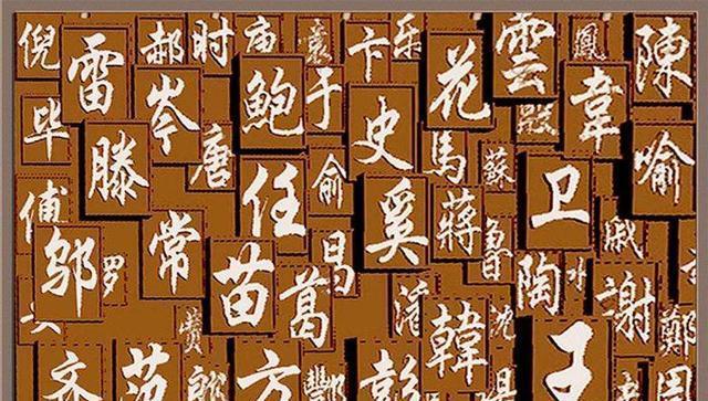 中国最古怪4个姓氏，怎么取名都像在骂人，常人都不敢念