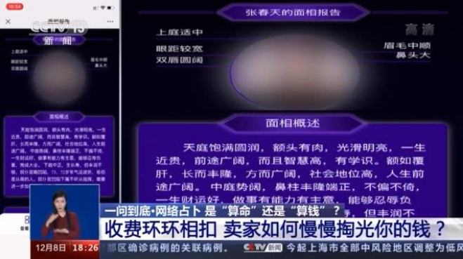 央视起底网络占卜，这玩意还真有人信？