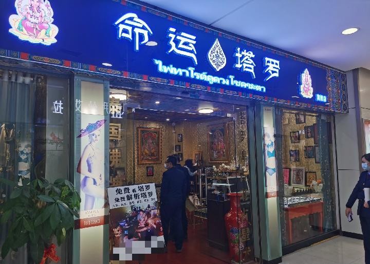 揭秘网红塔罗牌占卜敛财术：所谓的“大师”都是大忽悠