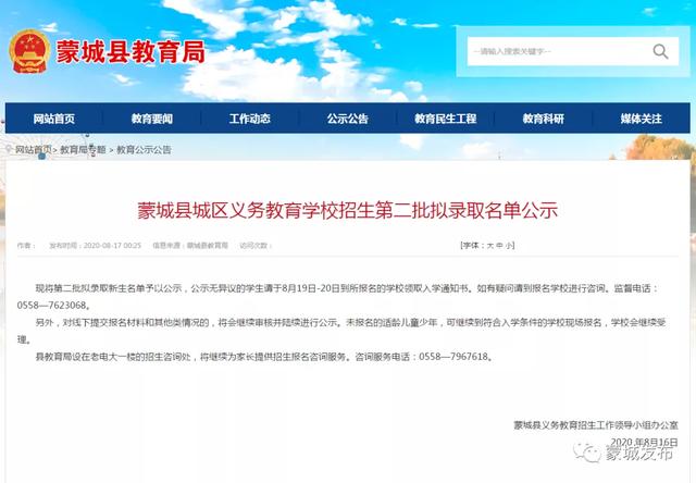 蒙城县城区义务教育学校招生第二批拟录取名单公示