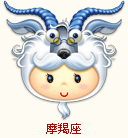 摩羯男和天秤女星座配对