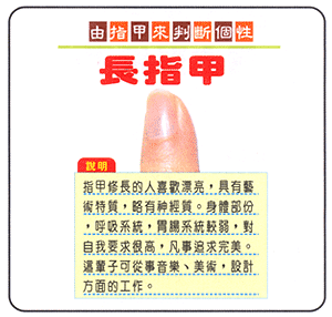 看指甲形状来判断个性