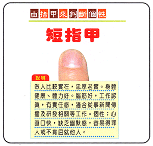 看指甲形状来判断个性