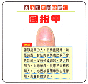 看指甲形状来判断个性(2)
