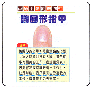 看指甲形状来判断个性(2)