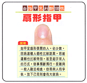 看指甲形状来判断个性(3)