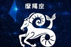 摩羯座生肖分析_12种摩羯座