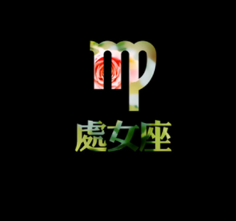 处女男喜欢一个人的表现_处女男真正深爱一个人的表现