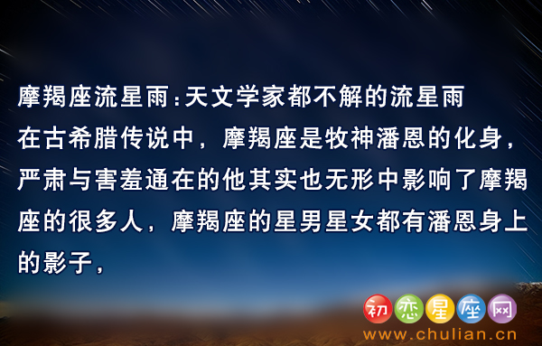 关于摩羯座的所有
