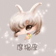 摩羯女真正深爱一个人的表现