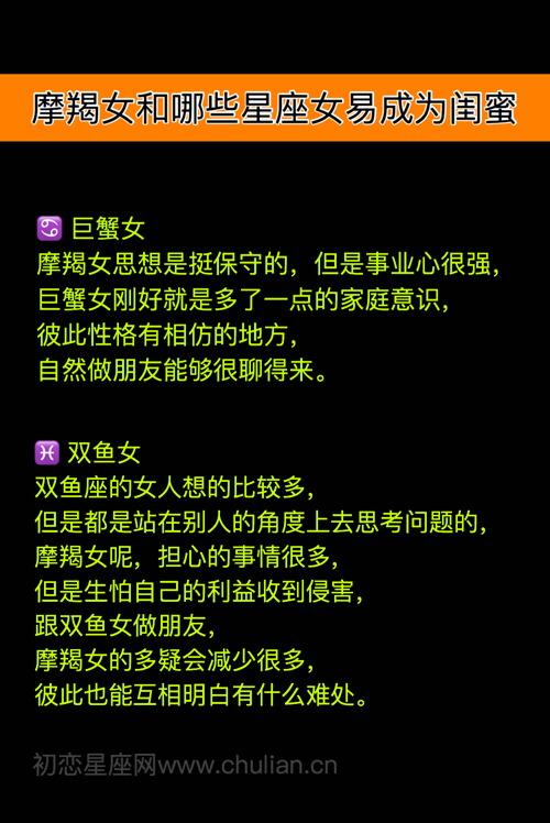摩羯座和哪些星座女生容易成为闺蜜? 摩羯座和哪些星座女生容易成为闺蜜?
