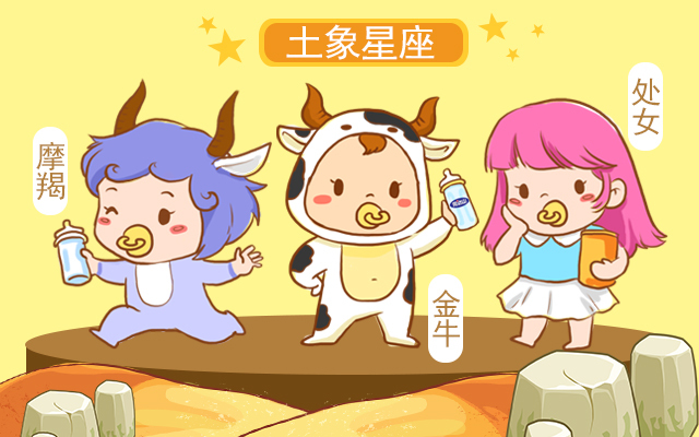 土象星座查询表_土象星座区别一览表