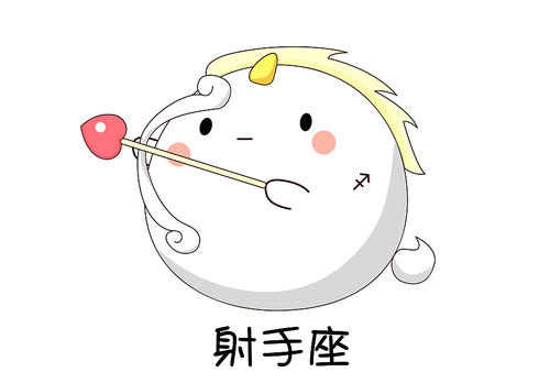 农历十一月初二是什么星座：射手座或摩羯座