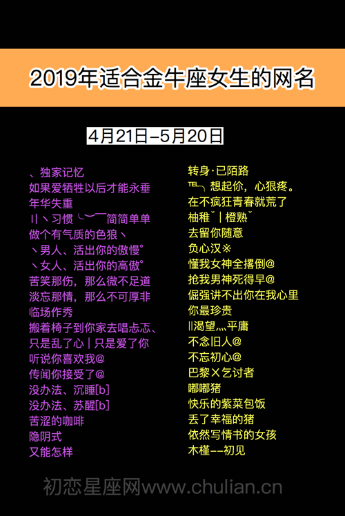 2019年适合金牛座的网名