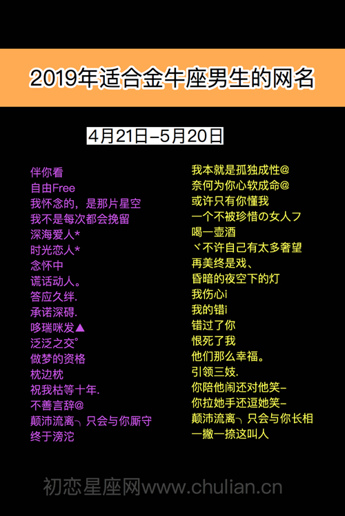 2019年适合金牛座的网名