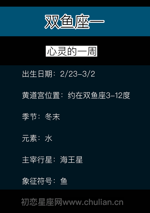 双鱼座一：心灵的一周「2.23-3.2」