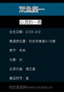 双鱼座一：心灵的一周「2.23-3.2」