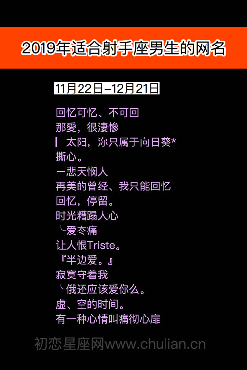 2019年适合射手座的网名