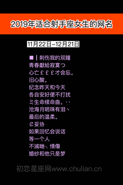 2019年适合射手座的网名