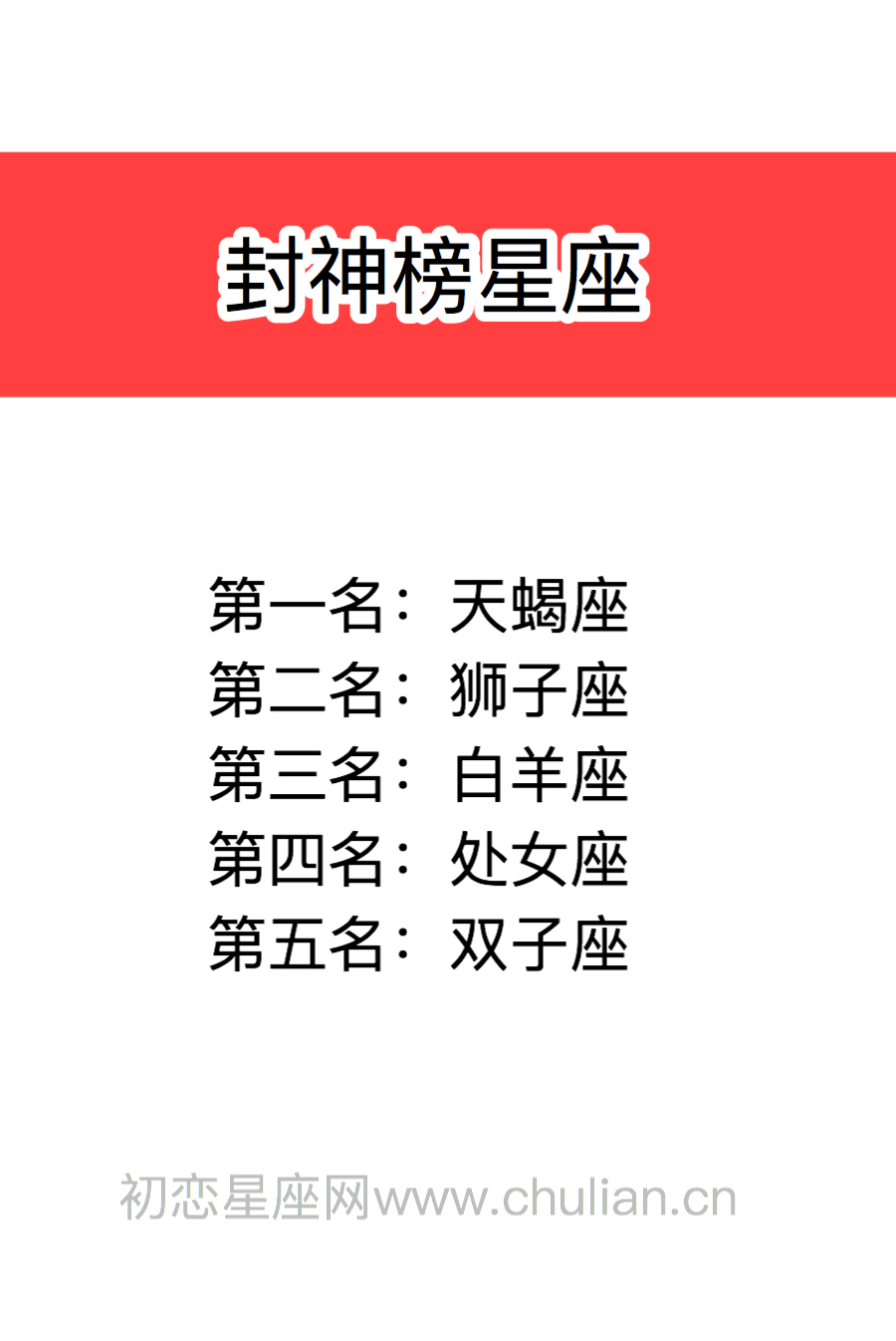 封神榜星座_12星座恐怖上司封神榜