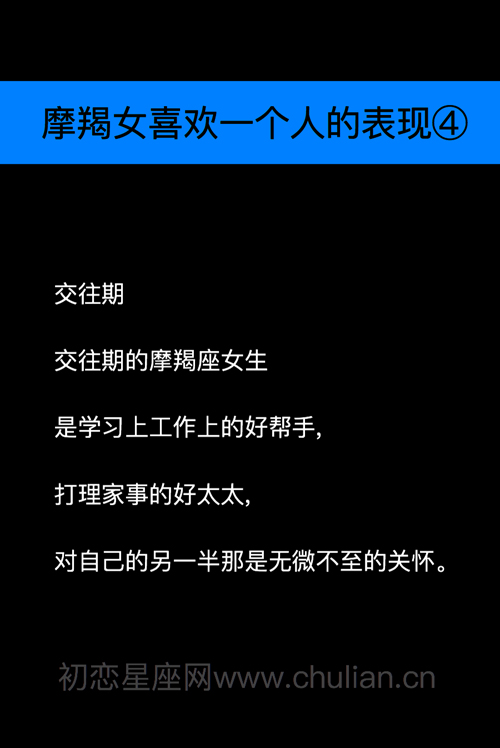 摩羯座女生全面分析