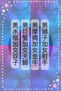 星座四大绝配