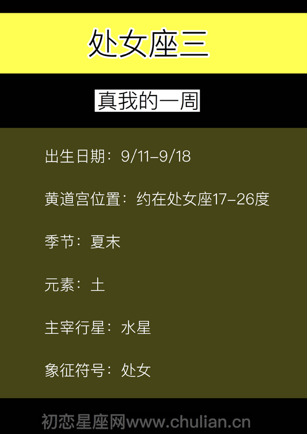 处女座三:真我的一周「9.11-9.18」