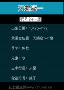 天蝎座一:强烈的一周「10.26-11.2」