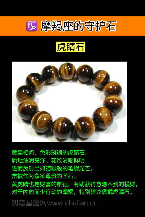摩羯座的幸运石和守护石