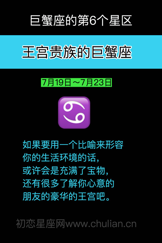 王宫贵族的巨蟹座(7月19日~7月23日)