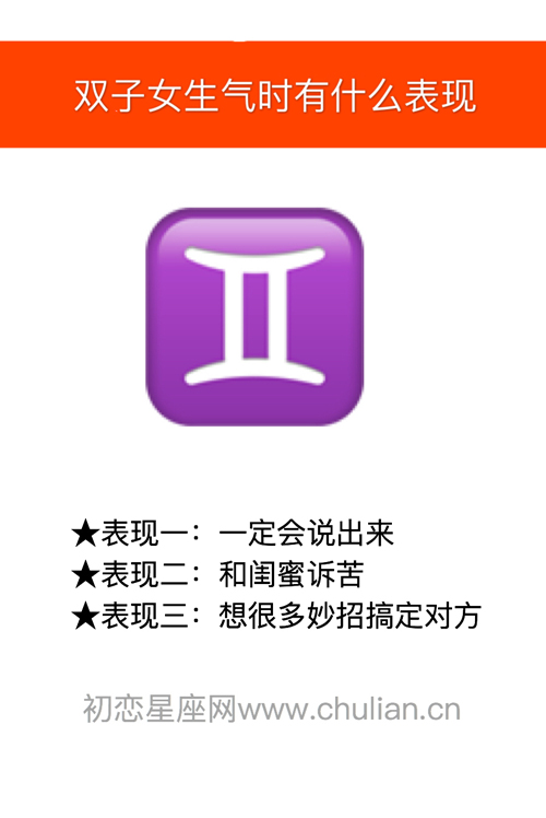 双子座女生生气时有什么表现 双子座女生生气时有什么表现