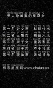 男人抢着娶的星座女