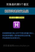 新鲜灵魂的双鱼座(3月12日~3月16日)
