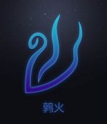 农历8月出生的人星座:鹑火