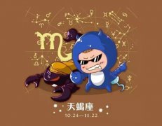 农历九月十八是什么星座:天秤座或天蝎座