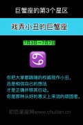 戏弄小丑的巨蟹座(7月3日~7月7日)
