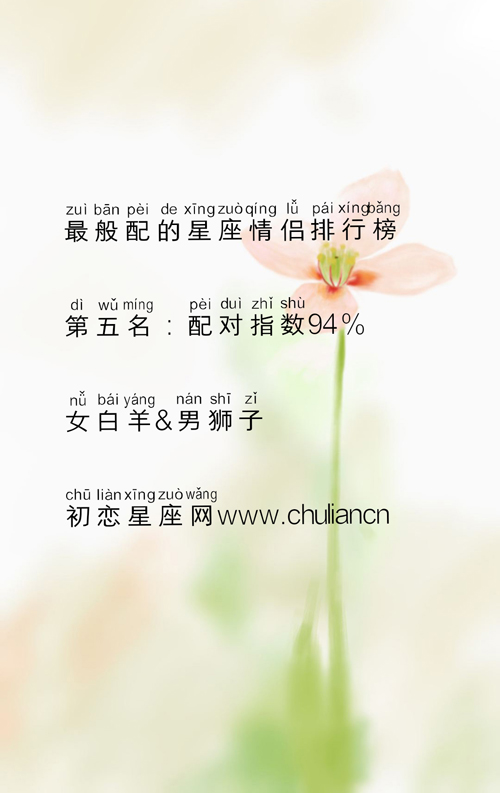 最般配的星座情侣排行榜 最般配的星座情侣排行榜