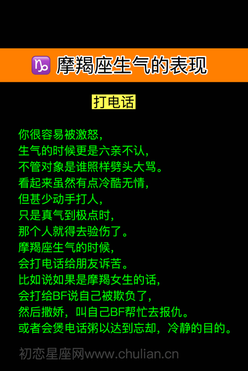 摩羯座生气的表现 摩羯座生气的表现