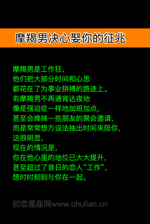 摩羯男决心娶你的征兆 摩羯男决心娶你的征兆