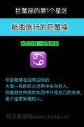 航海旅行的巨蟹座(6月22日~6月26日)