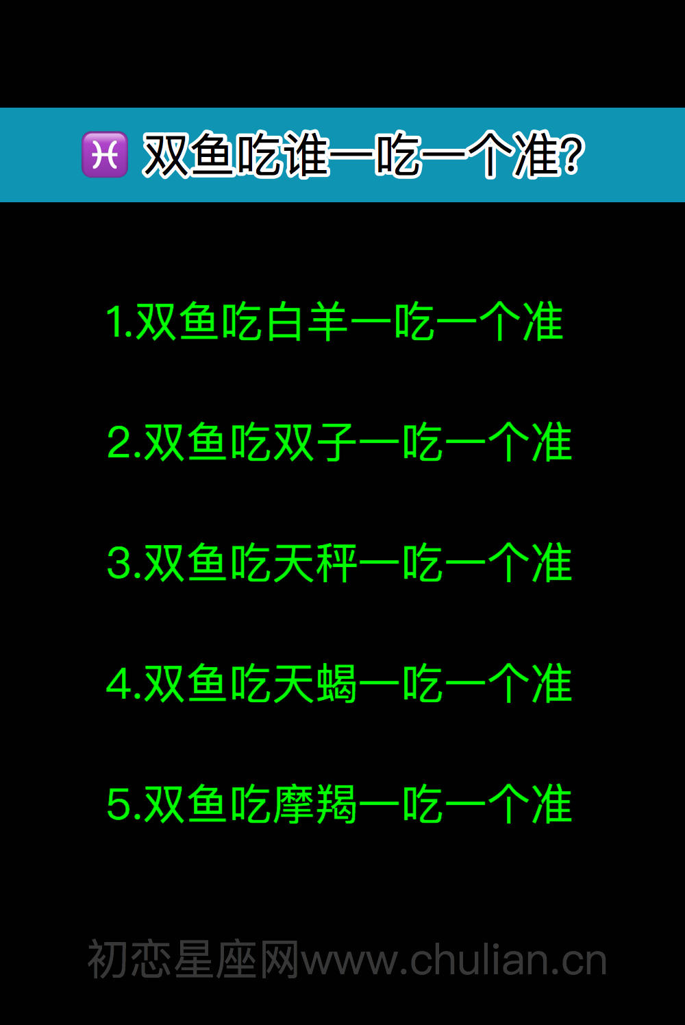 双鱼吃摩羯一吃一个准