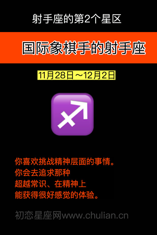 国际象棋手的射手座(11月28日~12月2日)