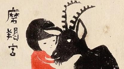 摩羯座与射手座配对 摩羯座与射手座配对