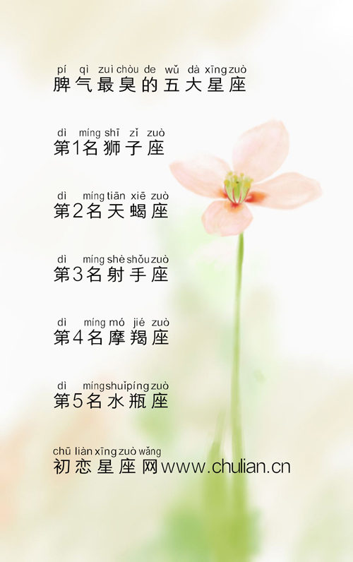 臭脾气星座,脾气最臭的五大星座 臭脾气星座_脾气最臭的五大星座