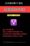 休眠隔世的白羊座(4月6日~4月10日)