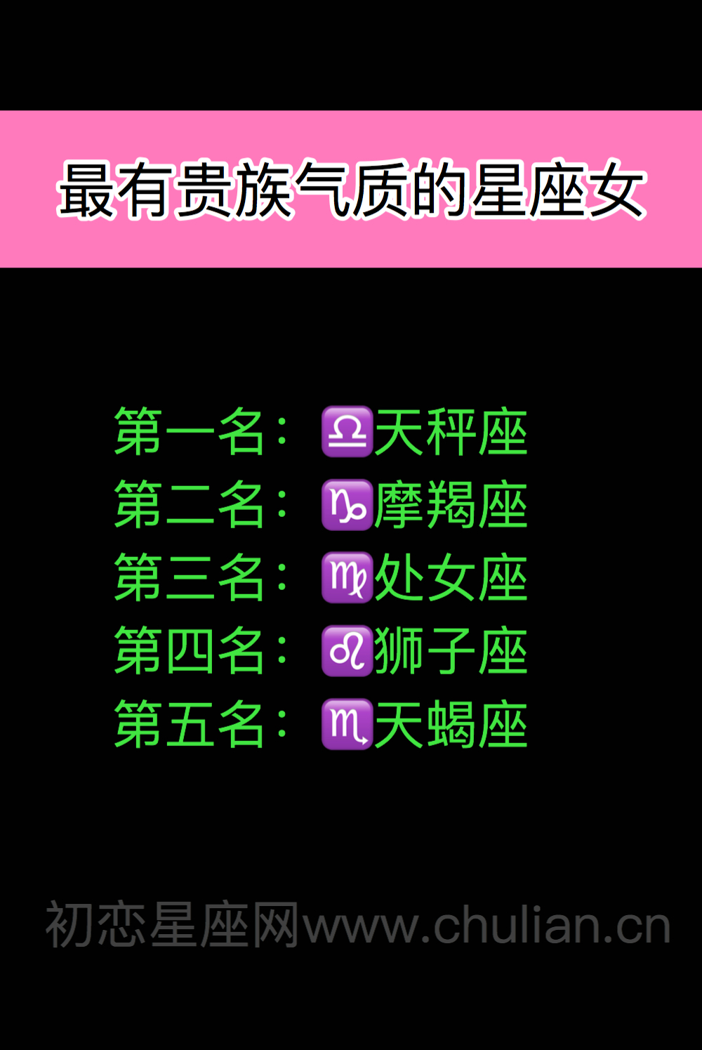 最有贵族气质的星座女